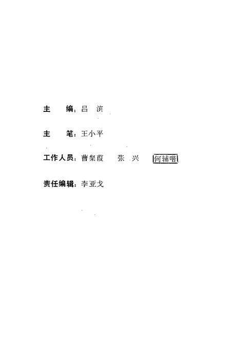 《长沙青年团体志(1919-1988)》.pdf电子版_湖南省志预览图2
