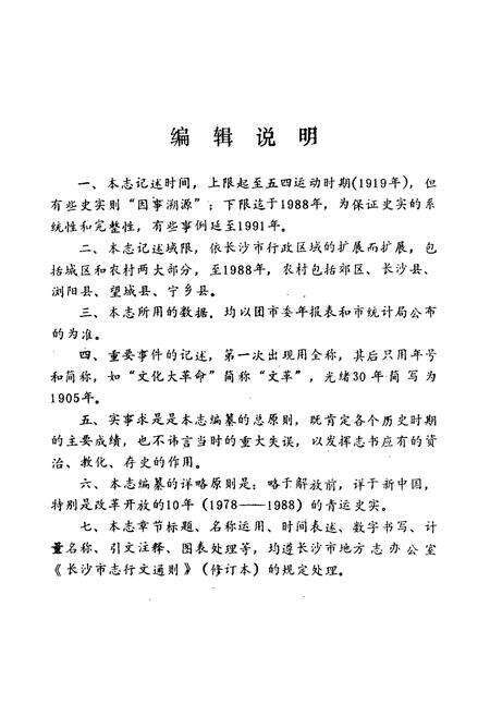 《长沙青年团体志(1919-1988)》.pdf电子版_湖南省志预览图3