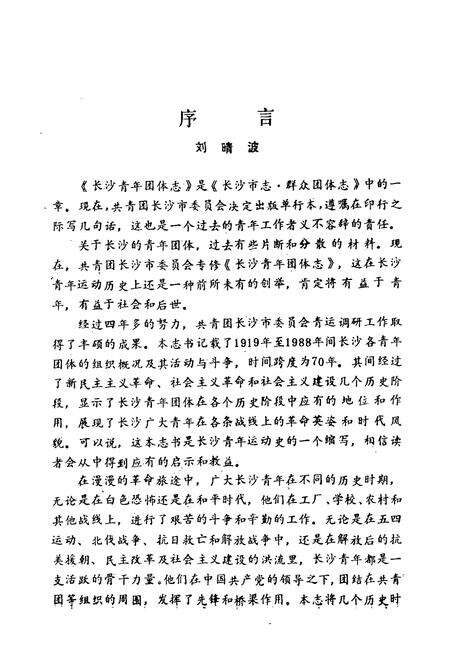 《长沙青年团体志(1919-1988)》.pdf电子版_湖南省志预览图4