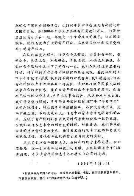 《长沙青年团体志(1919-1988)》.pdf电子版_湖南省志预览图5