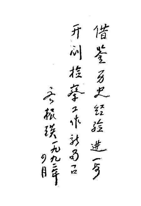 《茶陵县检察志》.pdf电子版_湖南省志预览图2