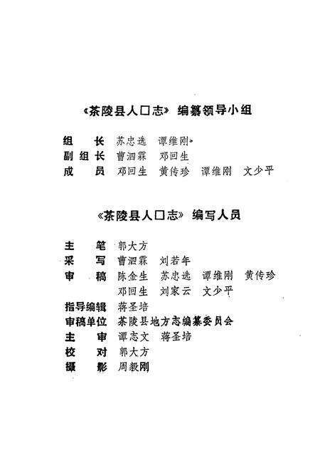 《茶陵县人口志》.pdf电子版_湖南省志预览图3