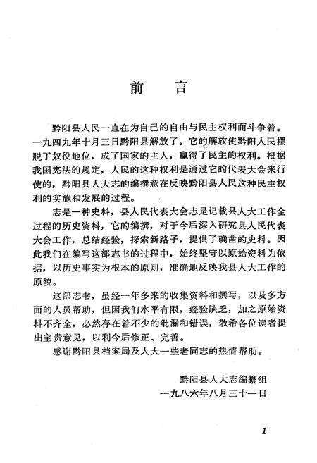 《《黔阳县人大志》》.pdf电子版_湖南省志预览图2