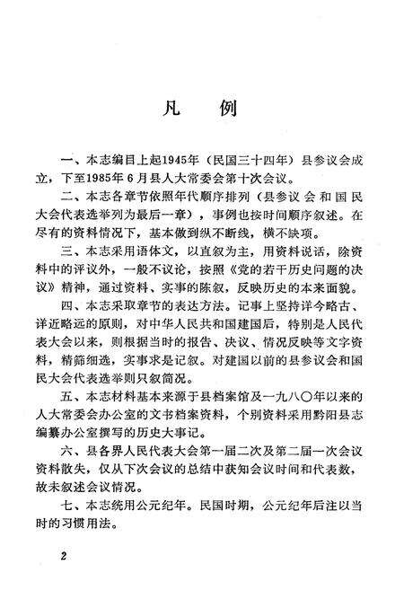 《《黔阳县人大志》》.pdf电子版_湖南省志预览图3