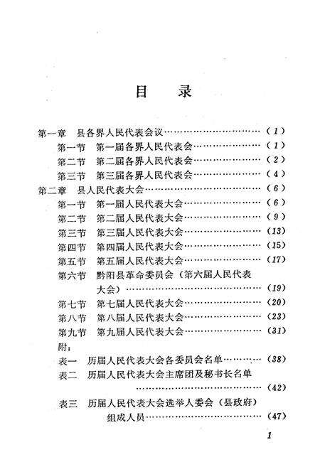 《《黔阳县人大志》》.pdf电子版_湖南省志预览图4