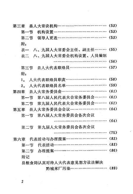 《《黔阳县人大志》》.pdf电子版_湖南省志预览图5