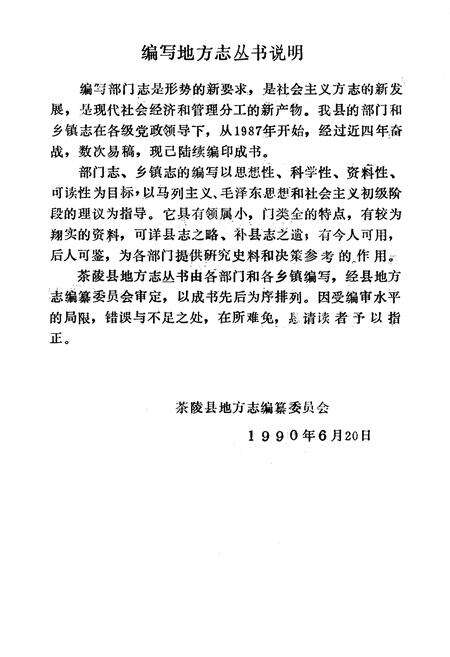 《《潞水乡志》》.pdf电子版_湖南省志预览图2