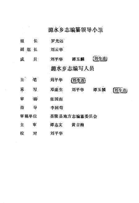 《《潞水乡志》》.pdf电子版_湖南省志预览图3