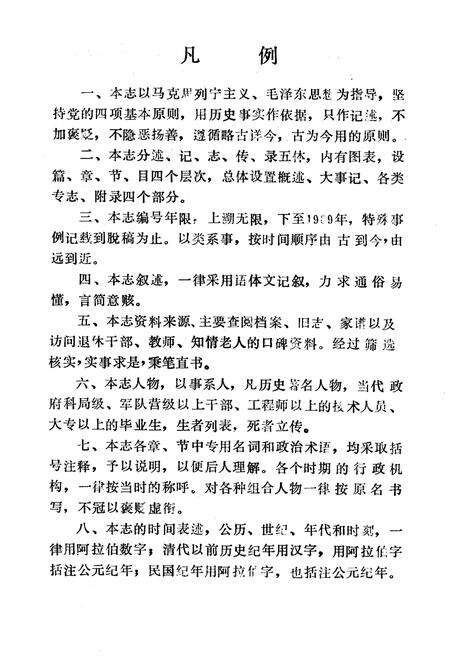 《《潞水乡志》》.pdf电子版_湖南省志预览图5