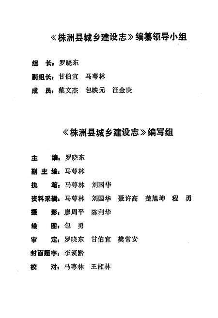 《《株洲县城乡建设志》》.pdf电子版_湖南省志预览图3