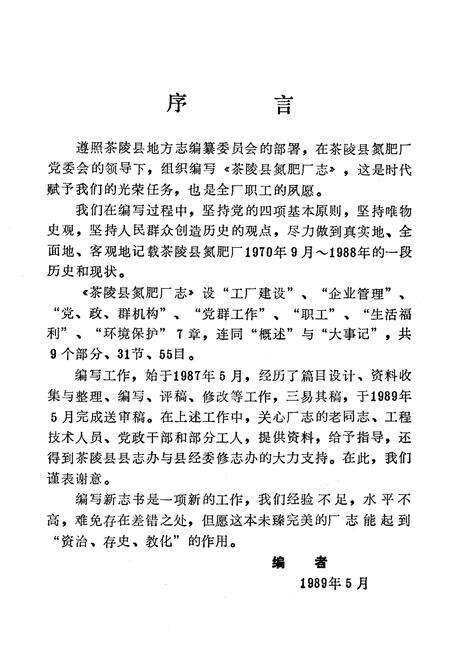 《《茶陵县氮肥厂志》》.pdf电子版_湖南省志预览图2