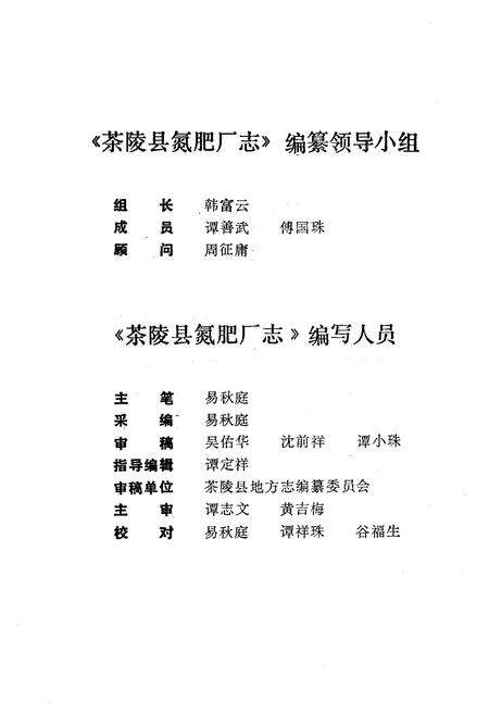 《《茶陵县氮肥厂志》》.pdf电子版_湖南省志预览图4