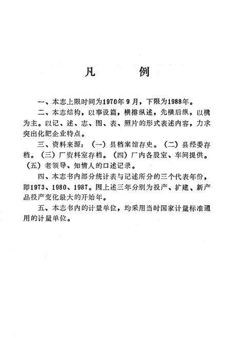 《《茶陵县氮肥厂志》》.pdf电子版_湖南省志预览图5