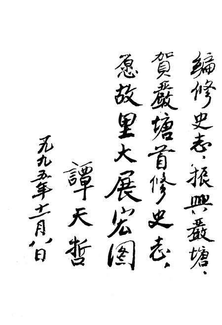 《《严塘镇志》》.pdf电子版_湖南省志预览图3