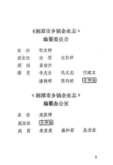 《湘潭市乡镇企业志》.pdf电子版_湖南省志预览图4