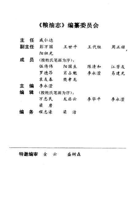 《衡阳市粮油志》.pdf电子版_湖南省志预览图2