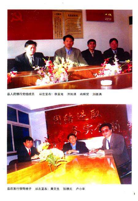 《桂阳县金融志续志(1989-2000)》.pdf电子版_湖南省志预览图4