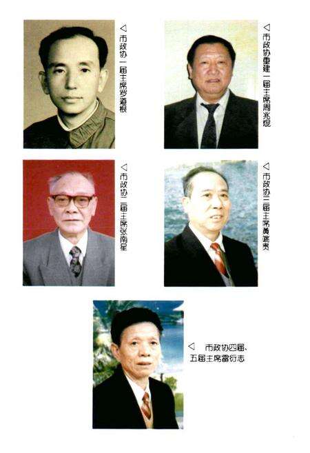 《郴州市政协志(1960-1995)》.pdf电子版_湖南省志预览图2