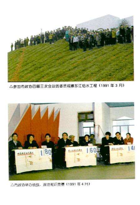 《郴州市政协志(1960-1995)》.pdf电子版_湖南省志预览图5