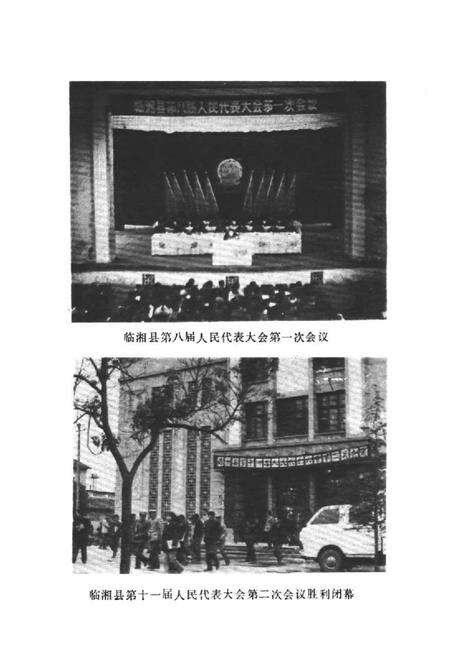 《临湘县权力机关志》.pdf电子版_湖南省志预览图4
