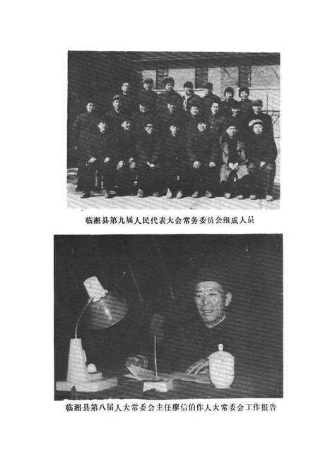 《临湘县权力机关志》.pdf电子版_湖南省志预览图5