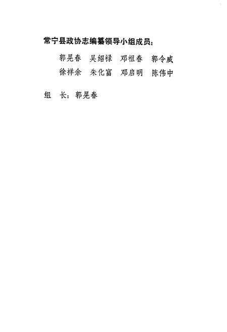 《常宁县政协志(1982-1991)》.pdf电子版_湖南省志预览图2
