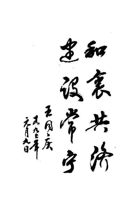 《常宁县政协志(1982-1991)》.pdf电子版_湖南省志预览图3