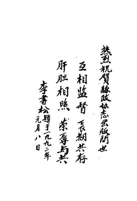 《常宁县政协志(1982-1991)》.pdf电子版_湖南省志预览图4