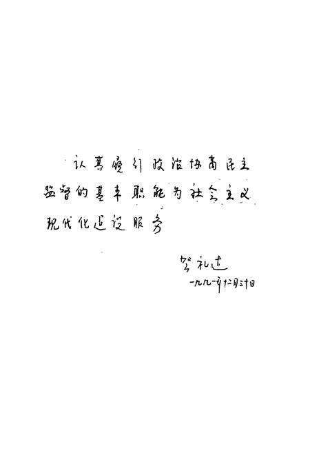 《常宁县政协志(1982-1991)》.pdf电子版_湖南省志预览图5