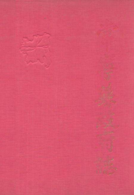 《常宁县政府志》.pdf电子版_湖南省志缩略图