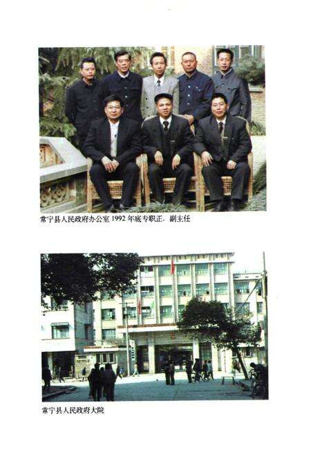 《常宁县政府志》.pdf电子版_湖南省志预览图5