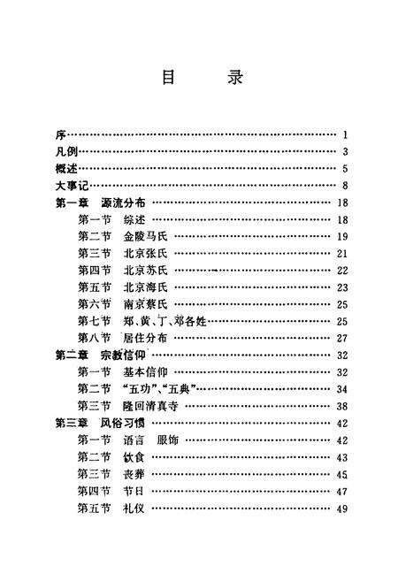 《隆回县回族志》.pdf电子版_湖南省志预览图4