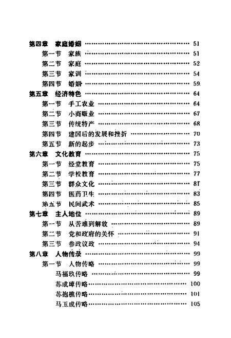 《隆回县回族志》.pdf电子版_湖南省志预览图5