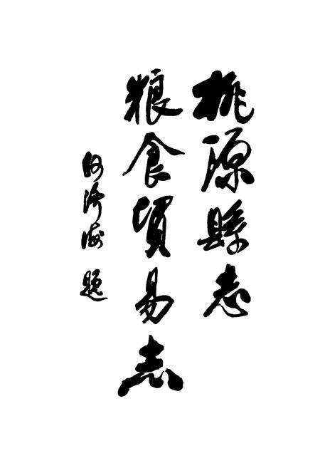 《桃源县志第十七卷粮食贸易志》.pdf电子版_湖南省志预览图2