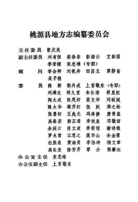 《桃源县志第十七卷粮食贸易志》.pdf电子版_湖南省志预览图3