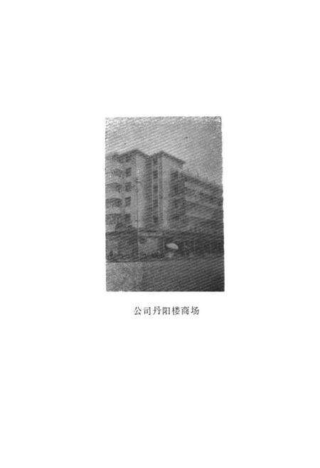 《常德地区农资公司志(1958-1988)》.pdf电子版_湖南省志预览图4