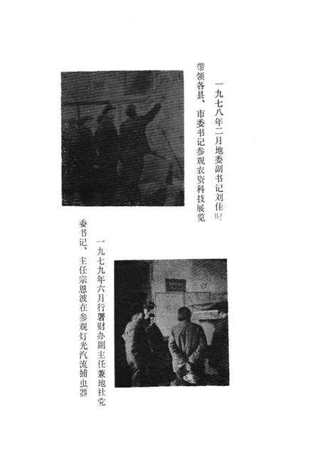 《常德地区农资公司志(1958-1988)》.pdf电子版_湖南省志预览图5