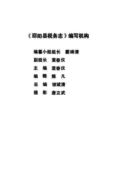 《湖南省邵阳县税务志》.pdf电子版_湖南省志预览图2