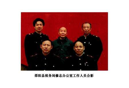 《湖南省邵阳县税务志》.pdf电子版_湖南省志预览图5