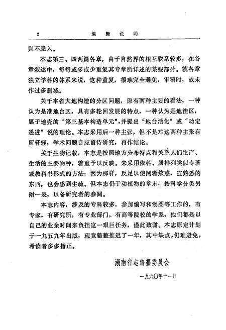 《湖南省志第二卷地理志上册修订本》.pdf电子版_湖南省志预览图3