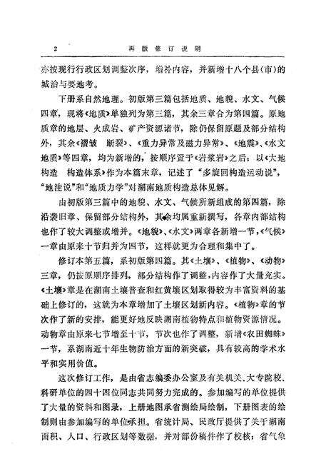《湖南省志第二卷地理志上册修订本》.pdf电子版_湖南省志预览图5