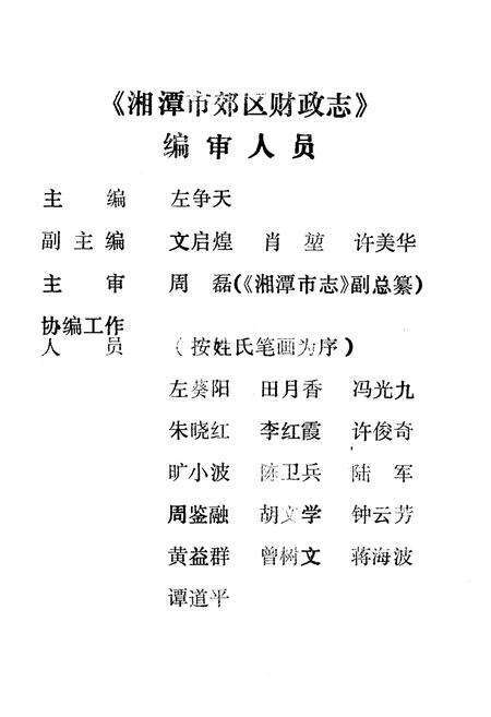 《湘潭市郊区财政志》.pdf电子版_湖南省志预览图4