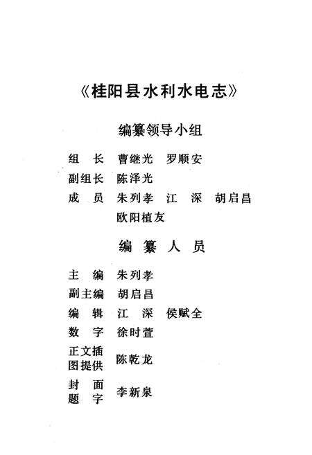 《桂阳水电志》.pdf电子版_湖南省志预览图2