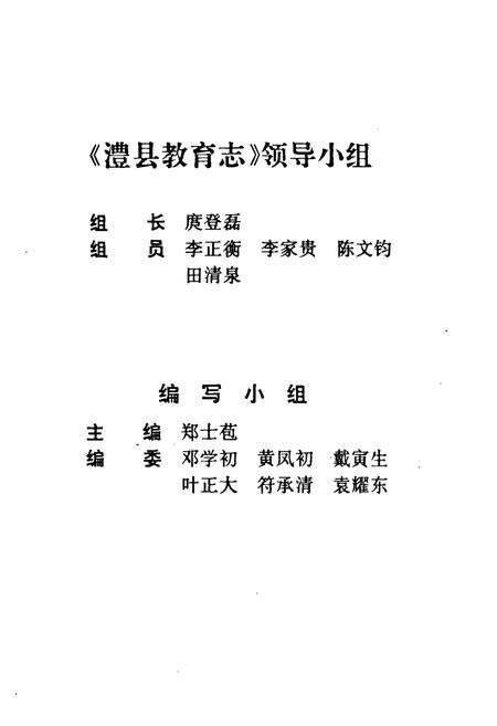 《澧县教育志》.pdf电子版_湖南省志预览图3