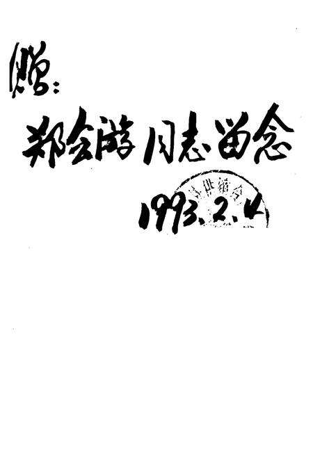 《蓝山县供销合作志》.pdf电子版_湖南省志预览图2