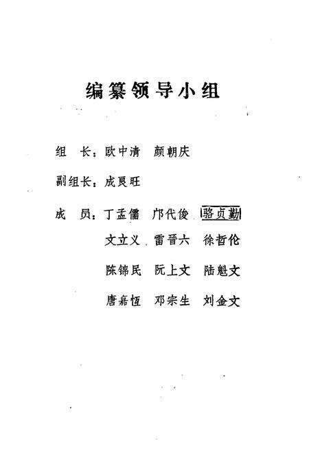 《蓝山县供销合作志》.pdf电子版_湖南省志预览图3