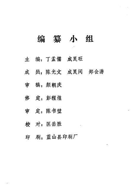 《蓝山县供销合作志》.pdf电子版_湖南省志预览图4