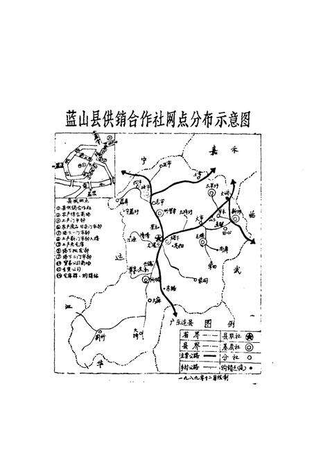 《蓝山县供销合作志》.pdf电子版_湖南省志预览图5