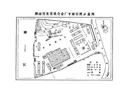 《东安铁合金厂志 第一卷(1984-1987)》.pdf电子版_湖南省志预览图3