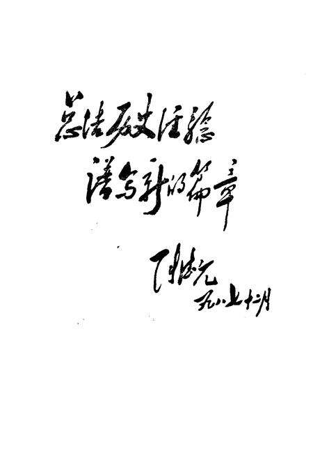 《益阳市物资志》.pdf电子版_湖南省志预览图2